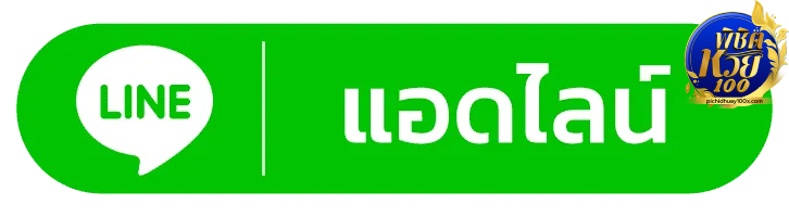 พิชิตหวย 100