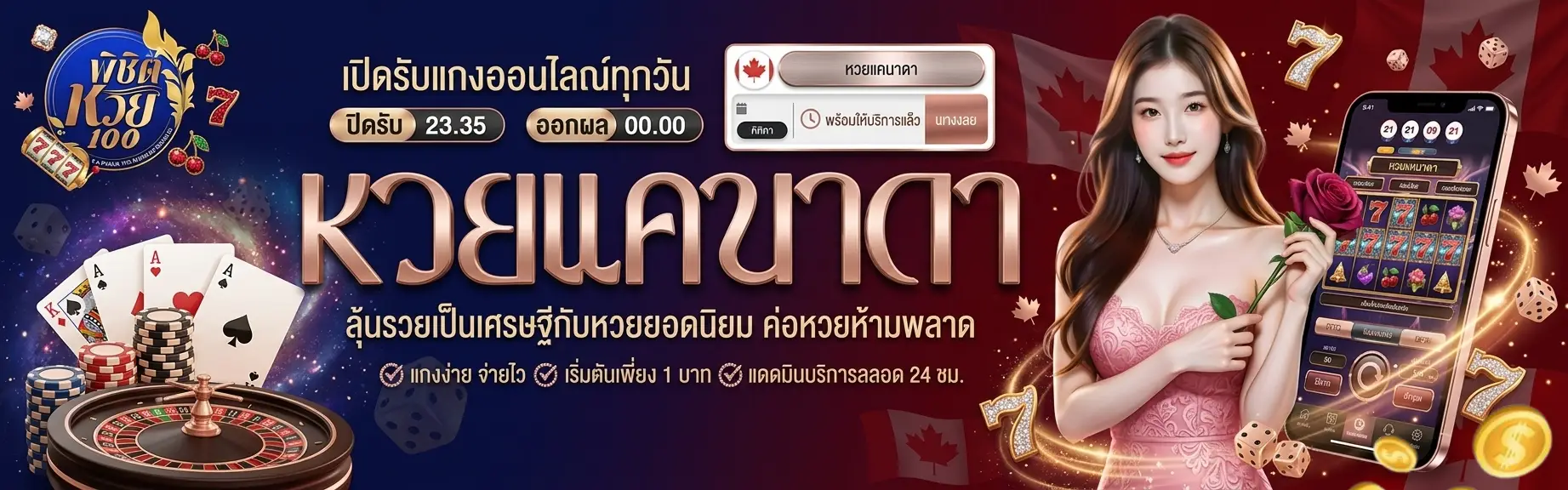 หวย พิชิตหวย